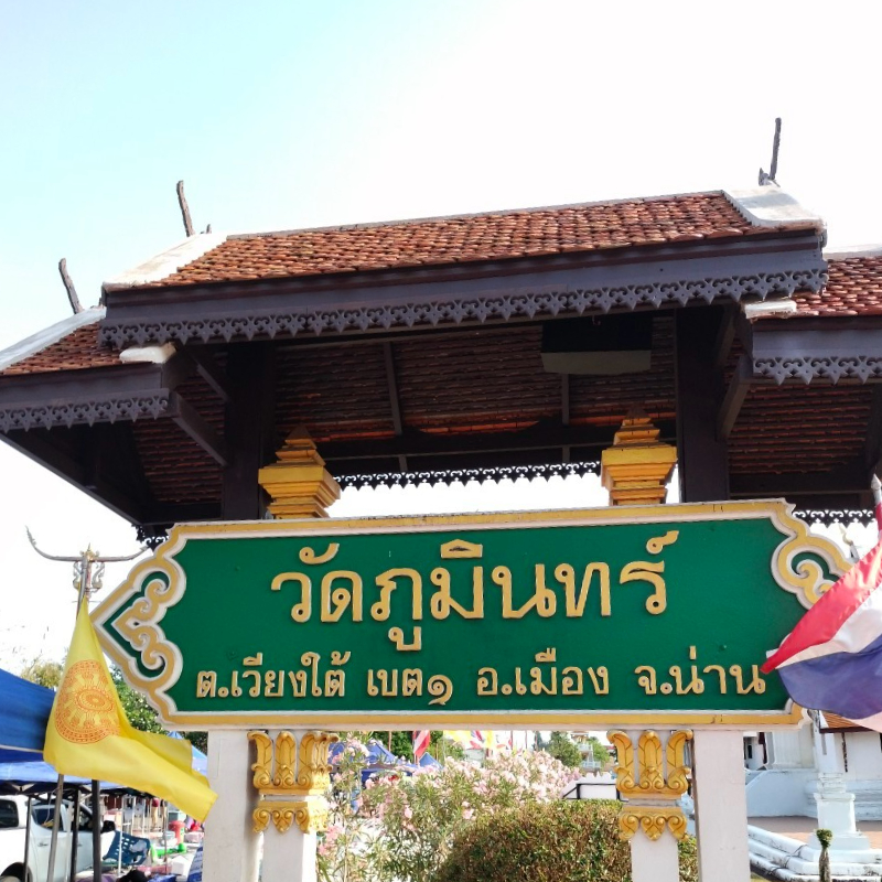 โปรแกรมทัวร์น่าน แพร่ อุตรดิตถ์ พิษณุโลก 5 วัน 3 คืน (Van)