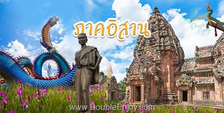 ภาคอีสาน